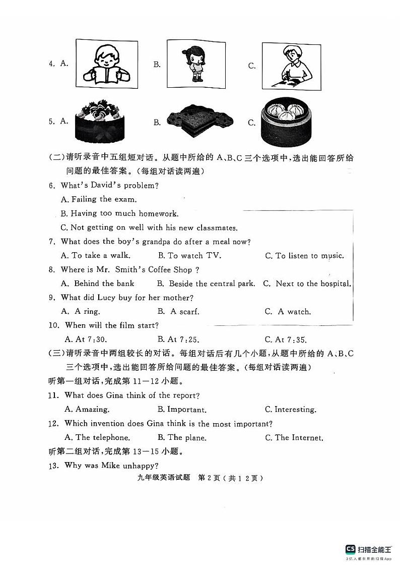 山东省济宁市梁山县2024-2025学年度第一学期期中质量监测九年级英语试题（含听力）第2页