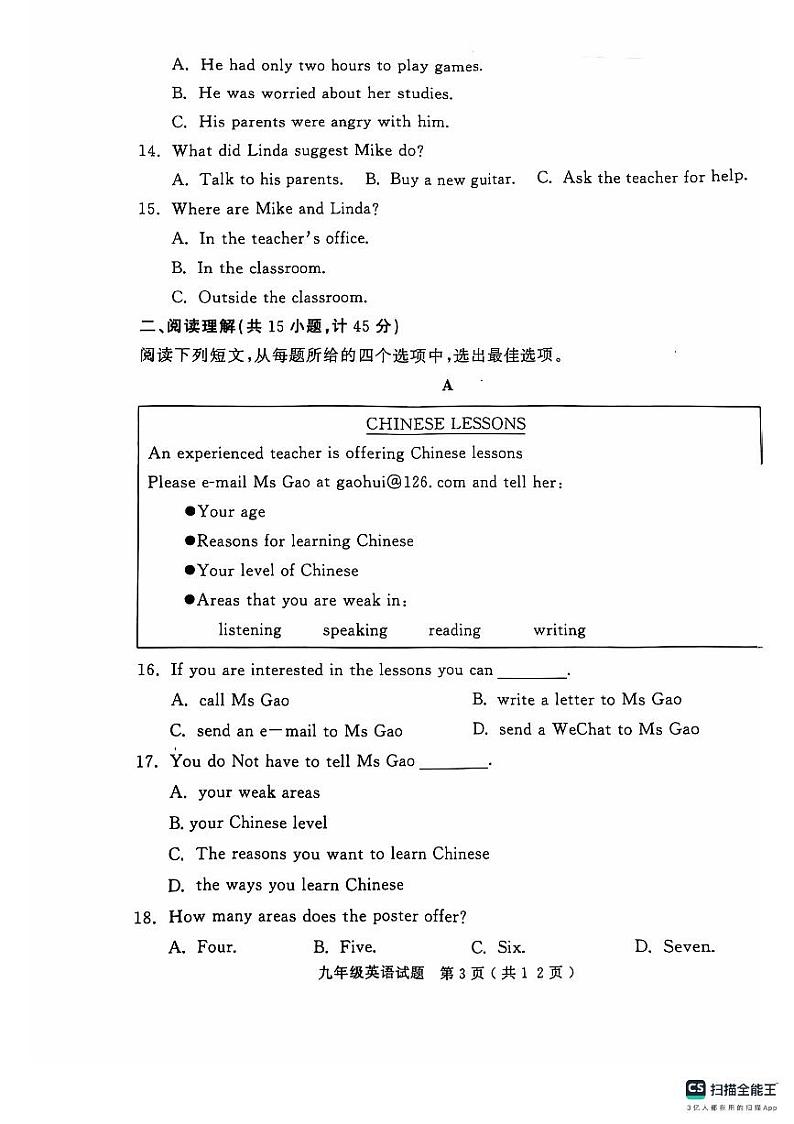 山东省济宁市梁山县2024-2025学年度第一学期期中质量监测九年级英语试题（含听力）第3页