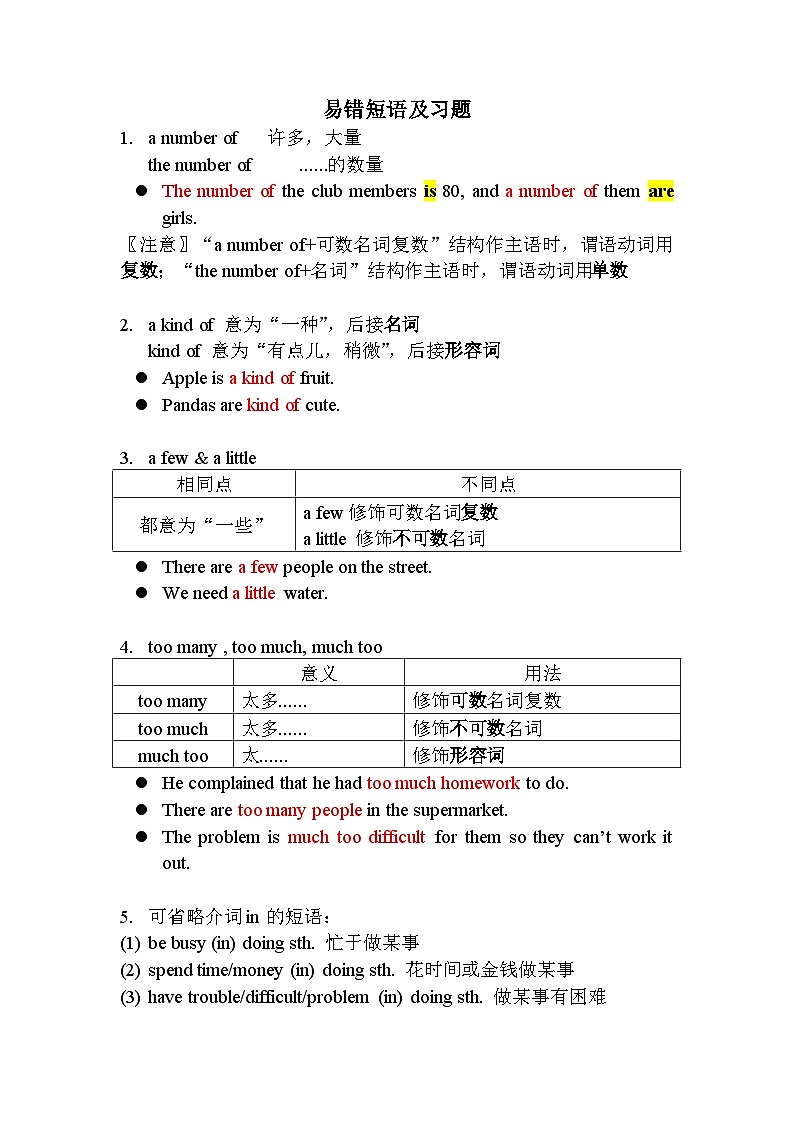 2025年中考英语一轮复习知识点梳理3.易错易混淆短语及习题-中考复习常用短语第1页
