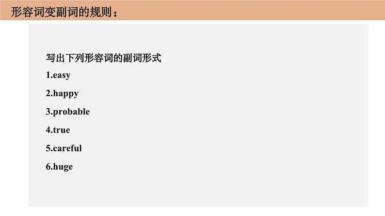 中考英语形容词和副词比较级专项讲解课件PPT第8页