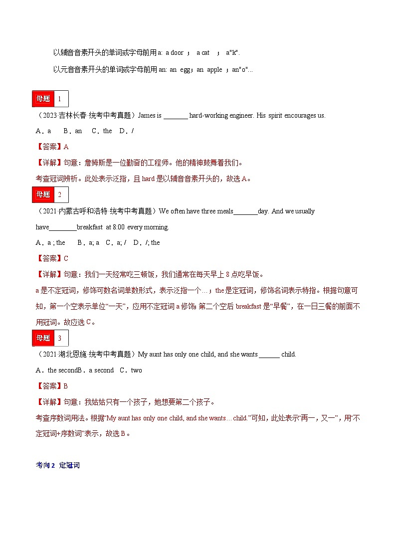 第01讲 冠词(不定冠词、定冠词、零冠词)-中考英语学霸必刷子母题-试卷下载-教习网