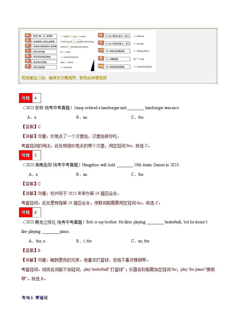 第01讲 冠词（不定冠词、定冠词、零冠词）-中考英语学霸必刷子母题第3页