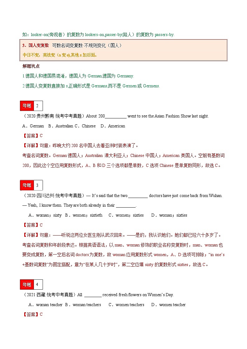 第02讲 名词（可数名词变复数、名词所有格、词义辨析、词性转换）-中考英语学霸必刷子母题第3页