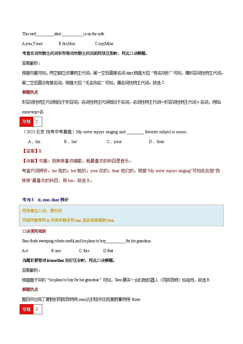 第03讲 代词（人称代词、物主代词、it, one, that辨析、反身代词、不定代词）-2024年中考英语学霸必刷子母题第3页