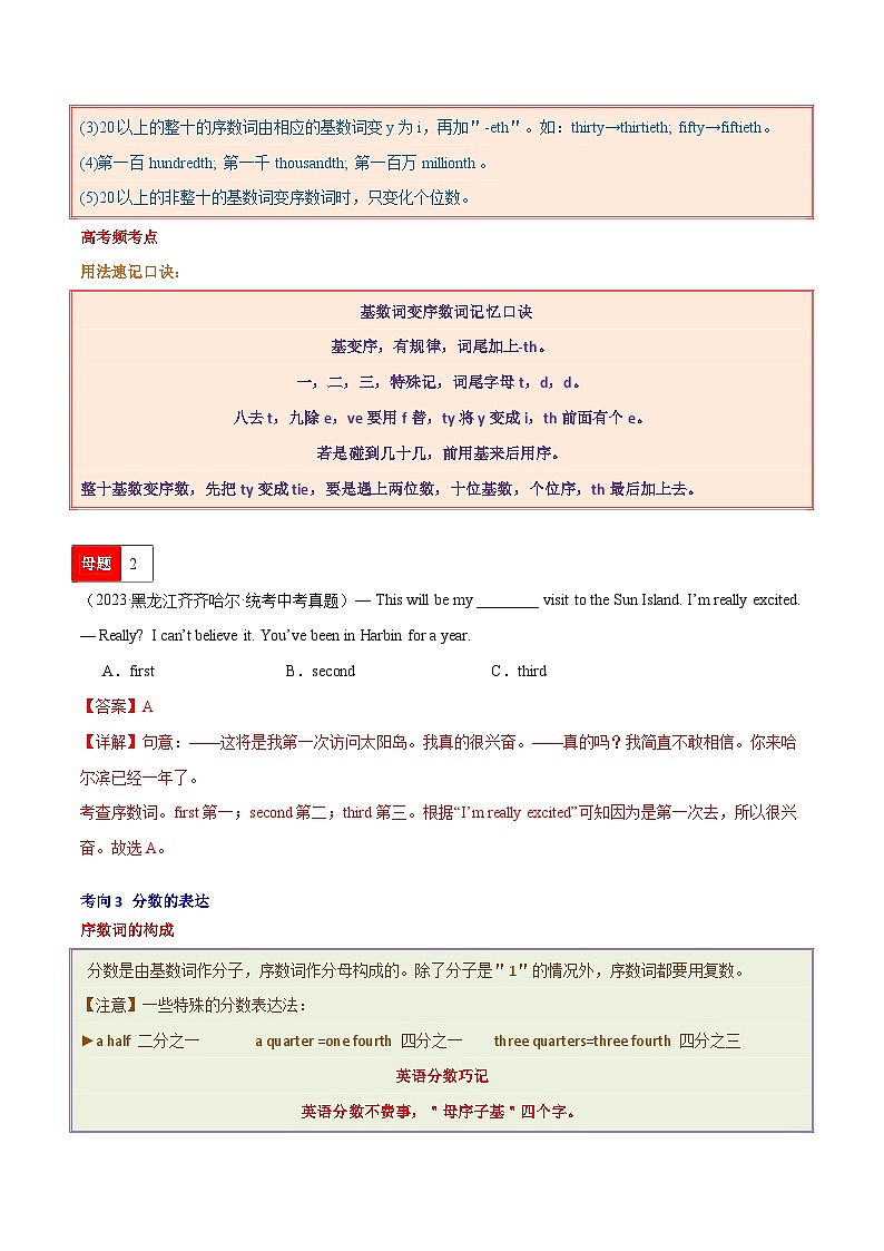 第05讲 数词（基数词、序数词、分数的表达、时间表达法）-2024年中考英语学霸必刷子母题第3页