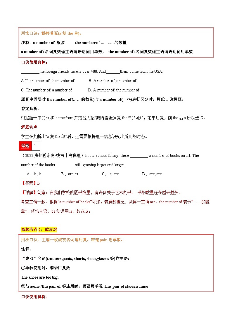第08讲 主谓一致（number的用法、成双对、集合名词、迷魂and……）-2024年中考英语学霸必刷子母题第2页