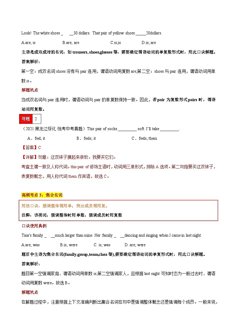 第08讲 主谓一致（number的用法、成双对、集合名词、迷魂and……）-2024年中考英语学霸必刷子母题第3页