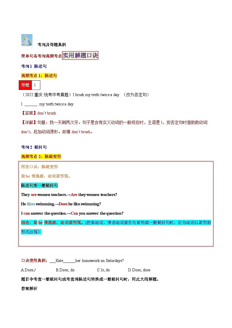 第09讲 简单句（陈述句、疑问句、各种特殊句式）-2024年中考英语学霸必刷子母题第2页