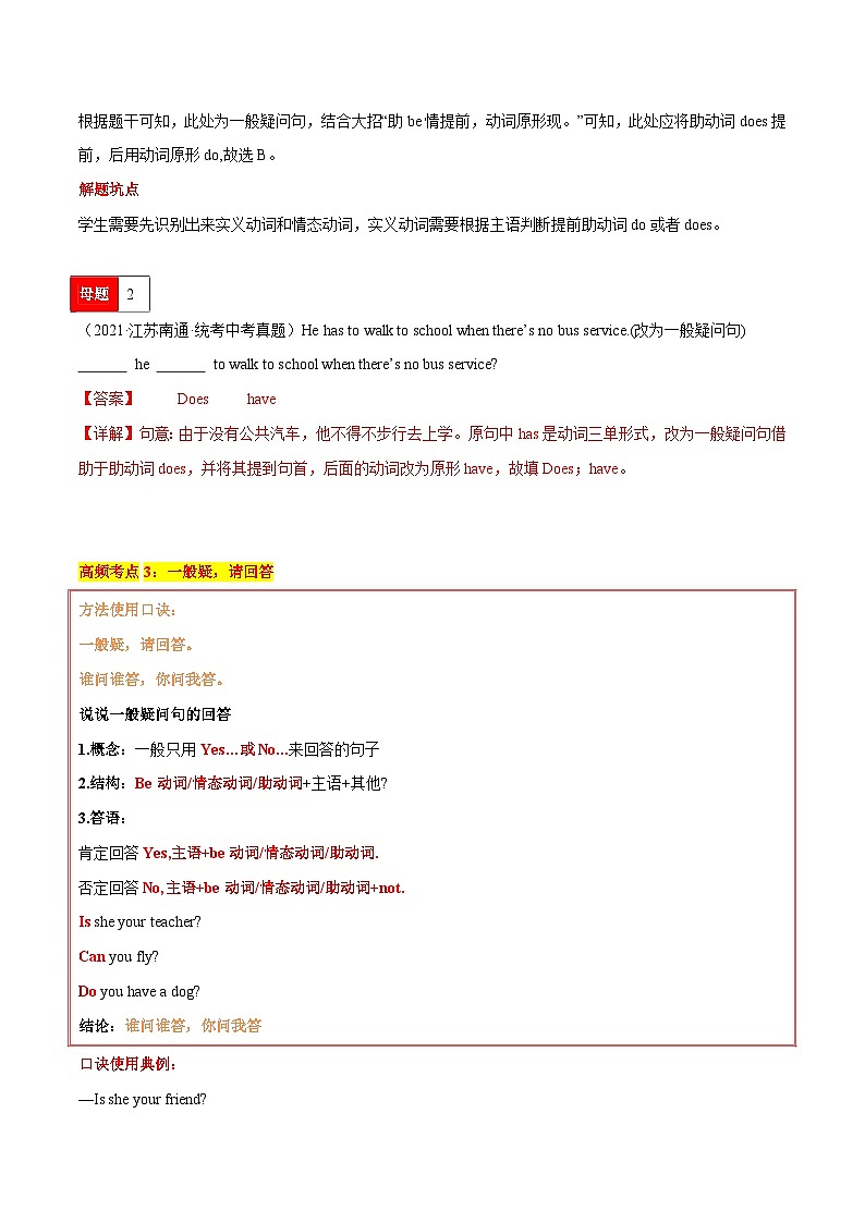 第09讲 简单句（陈述句、疑问句、各种特殊句式）-2024年中考英语学霸必刷子母题第3页