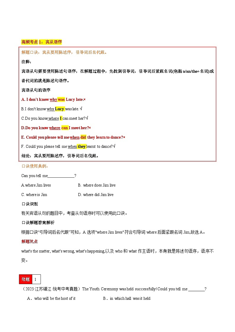第10讲 复合句（宾语从句、定语从句、状语从句）-2024年中考英语学霸必刷子母题第2页