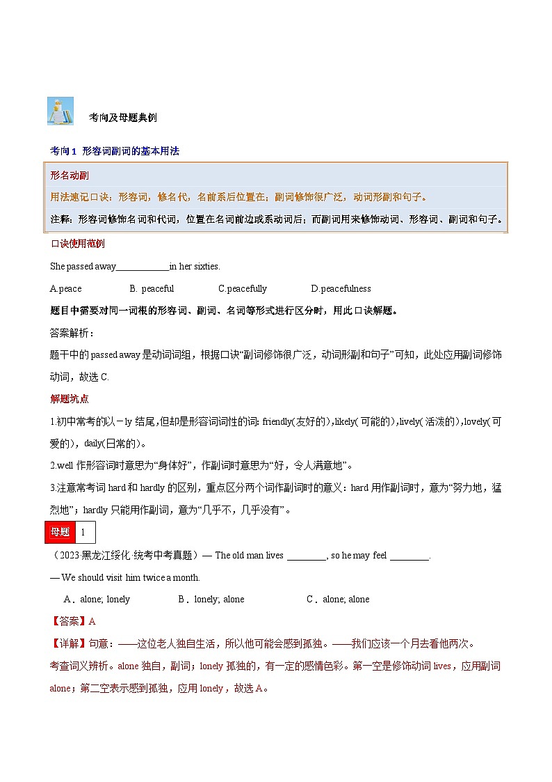 第04讲 形容词与副词-2024年中考英语学霸必刷子母题第2页