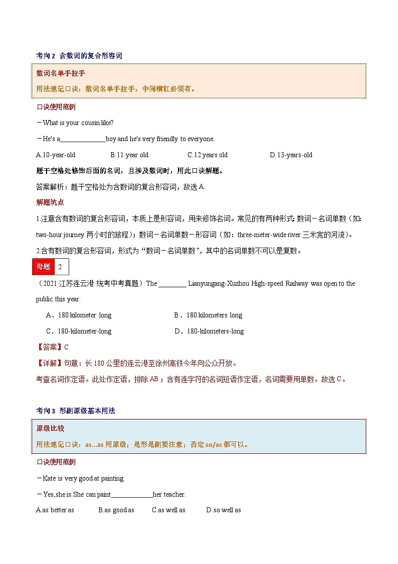 第04讲 形容词与副词-2024年中考英语学霸必刷子母题第3页