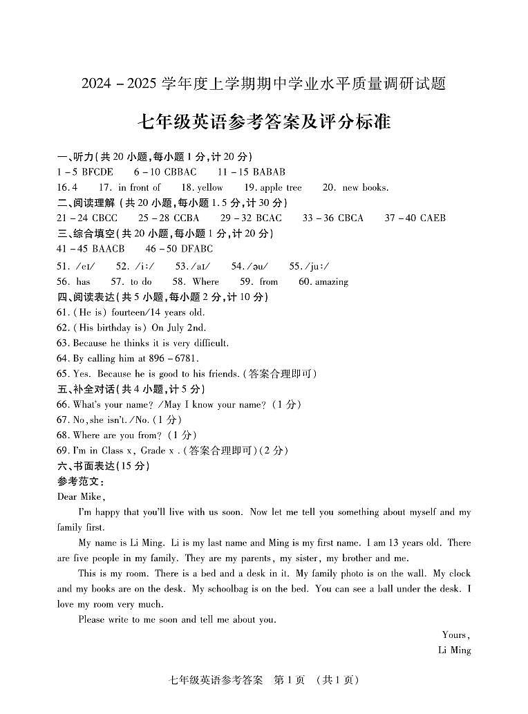 2024七英语上期中答案第1页