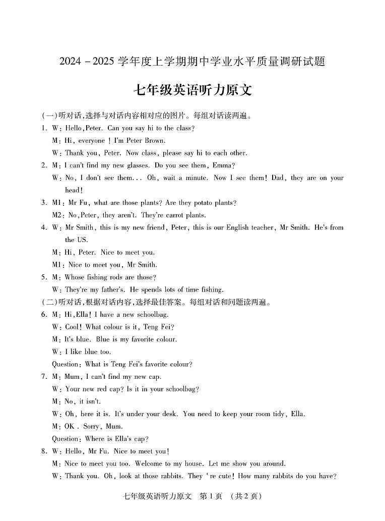 2024七英语上期中听力第1页