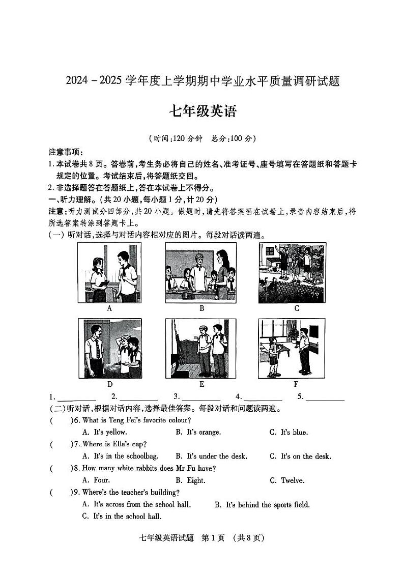 山东省临沂市河东区2024-2025学年七年级上学期11月期中英语试题第1页