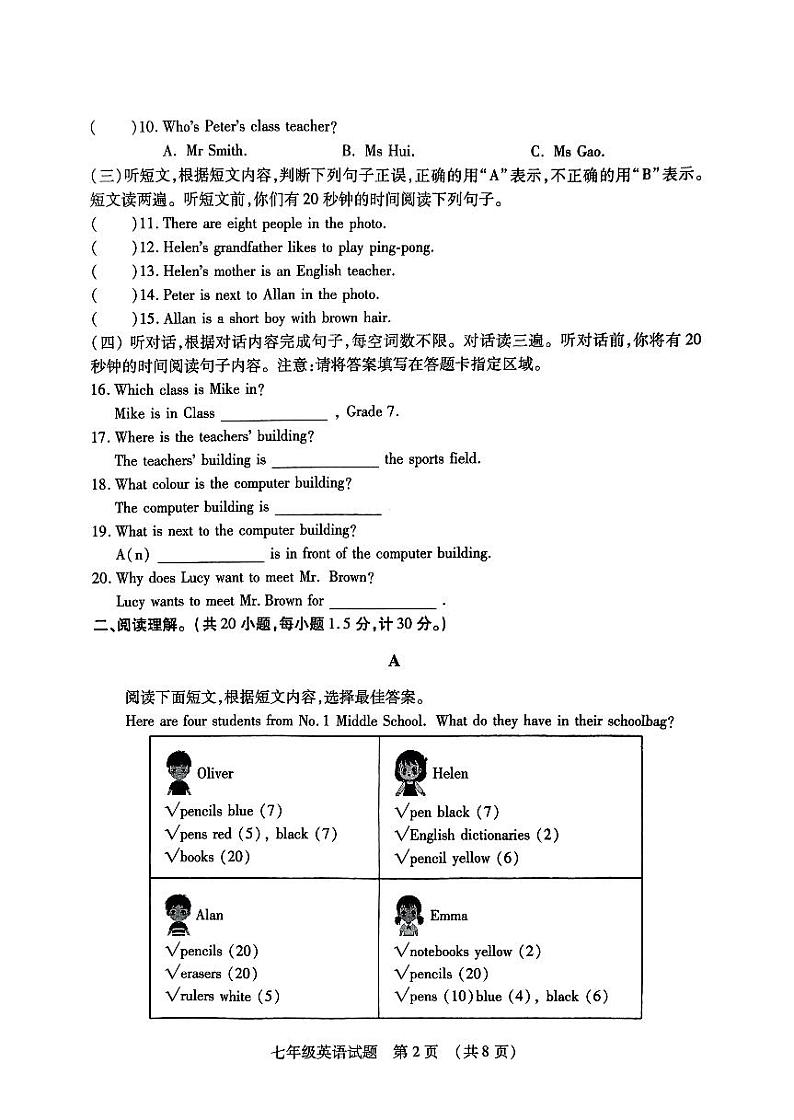 山东省临沂市河东区2024-2025学年七年级上学期11月期中英语试题第2页