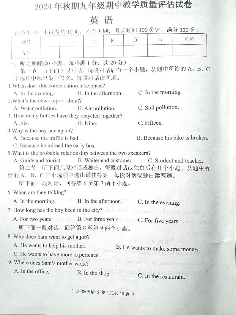 九年级期中英语第1页