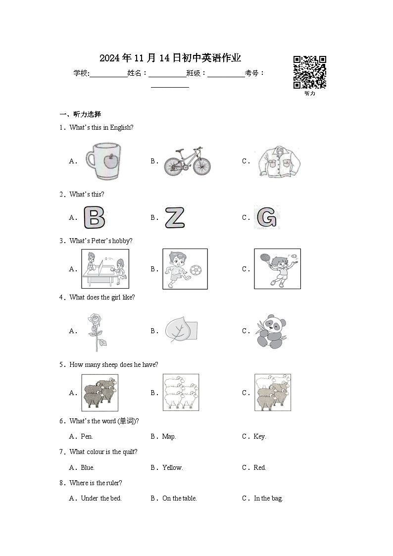 2024年11月14日初中英语作业第1页
