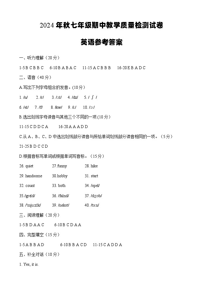 (答案)2024年七年级英语期中试题(1)第1页
