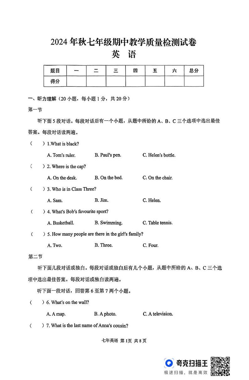 扫描件_英语(1)(1)第1页