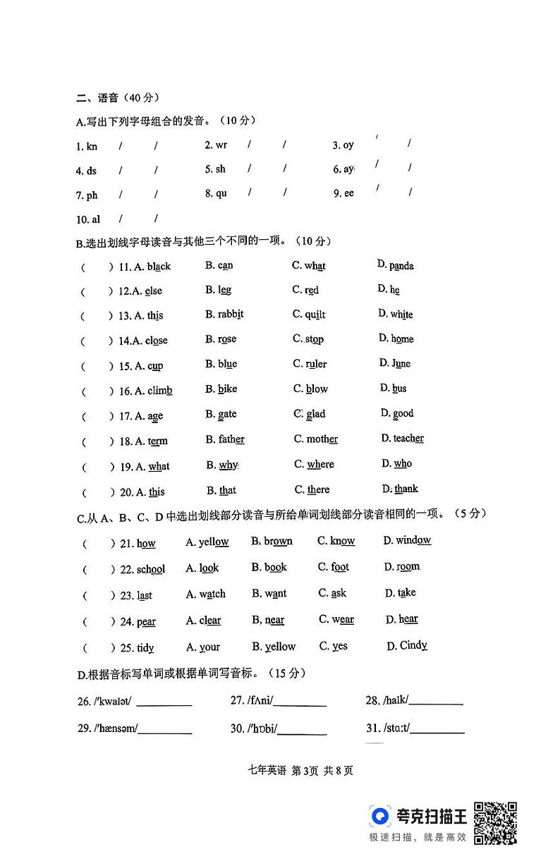 扫描件_英语(1)(1)第3页