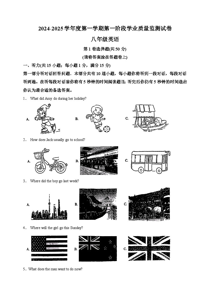 江苏省南京市秦淮区2024-2025学年八年级上学期期中考试英语试题（含答案解析）第1页
