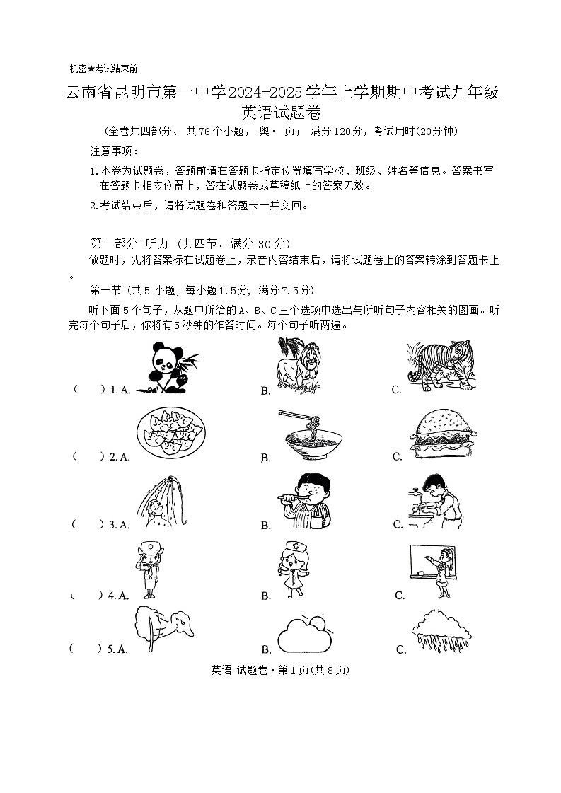 云南省昆明市第一中学2024-2025学年上学期期中考试九年级英语试题卷第1页