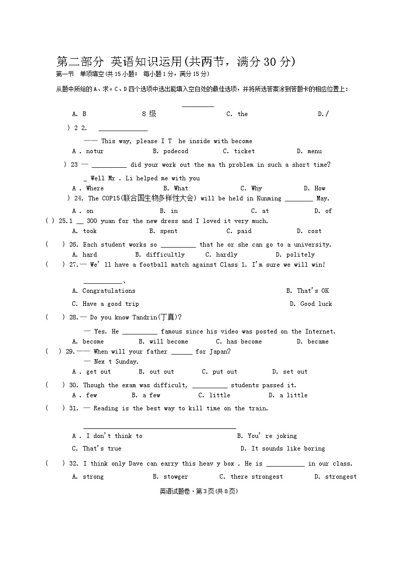 云南省昆明市第一中学2024-2025学年上学期期中考试九年级英语试题卷第3页