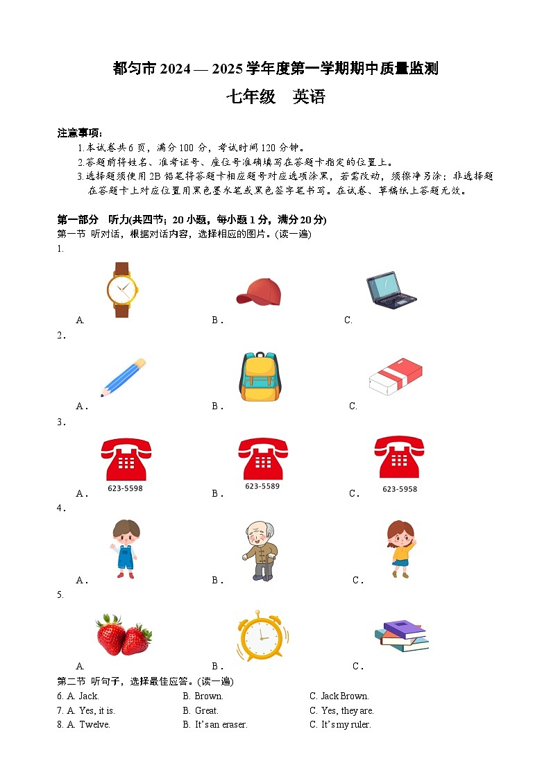 1. 都匀市2024-2025学年度第一学期期中质量监测（七年级 英语)第1页