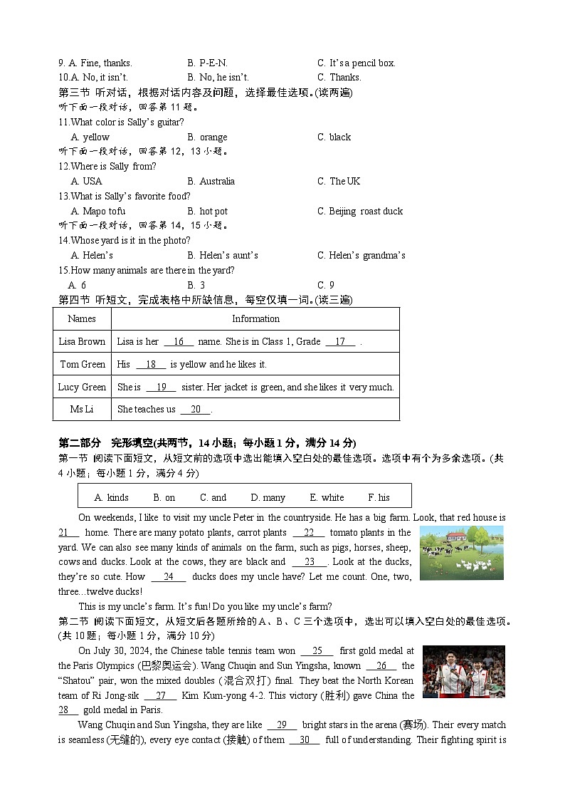 1. 都匀市2024-2025学年度第一学期期中质量监测（七年级 英语)第2页