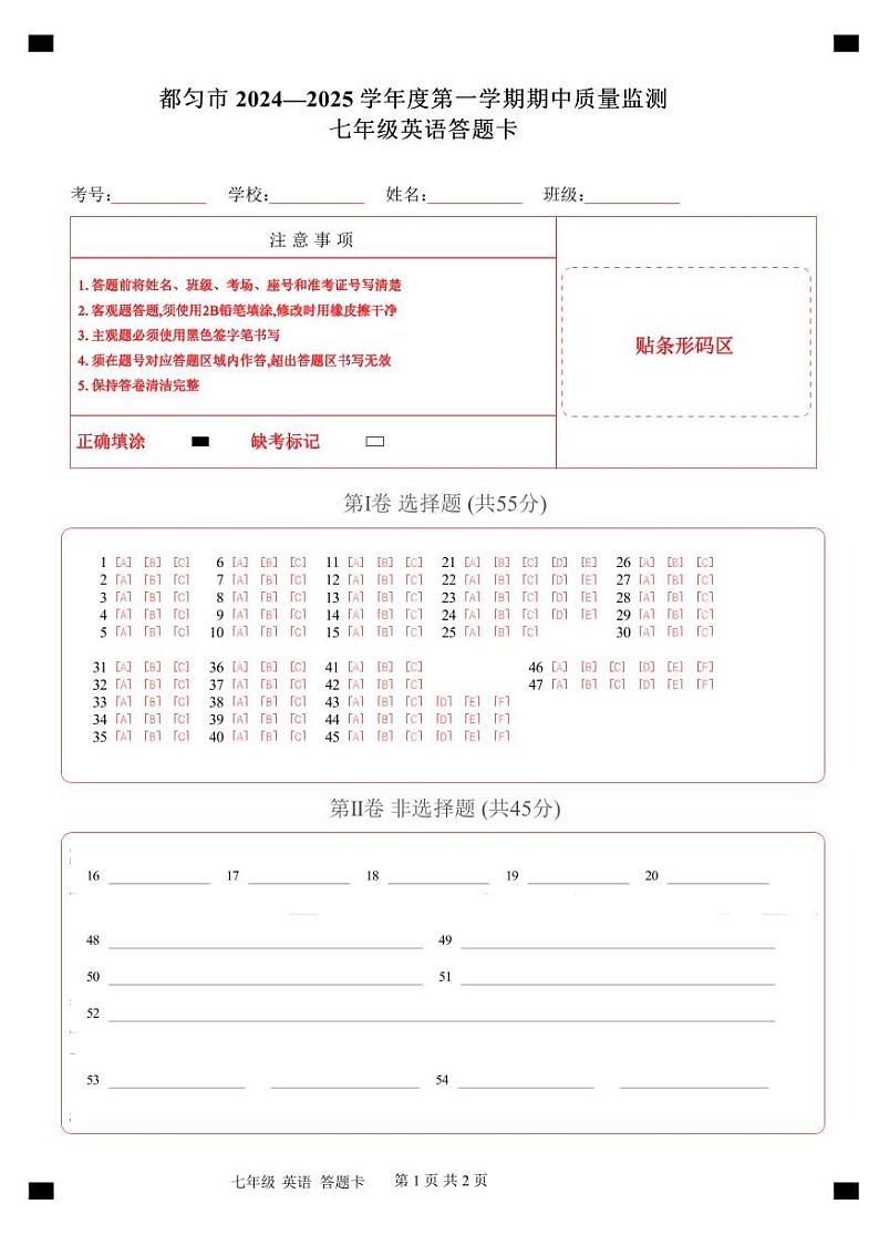 2. 答题卡（七年级英语）第1页
