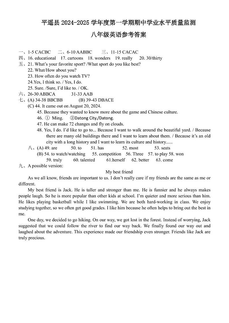 山西省晋中市平遥县2024-2025学年八年级上学期11月期中英语试题01