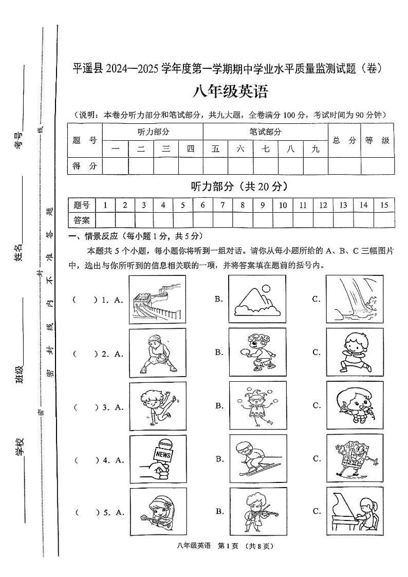 山西省晋中市平遥县2024-2025学年八年级上学期11月期中英语试题01