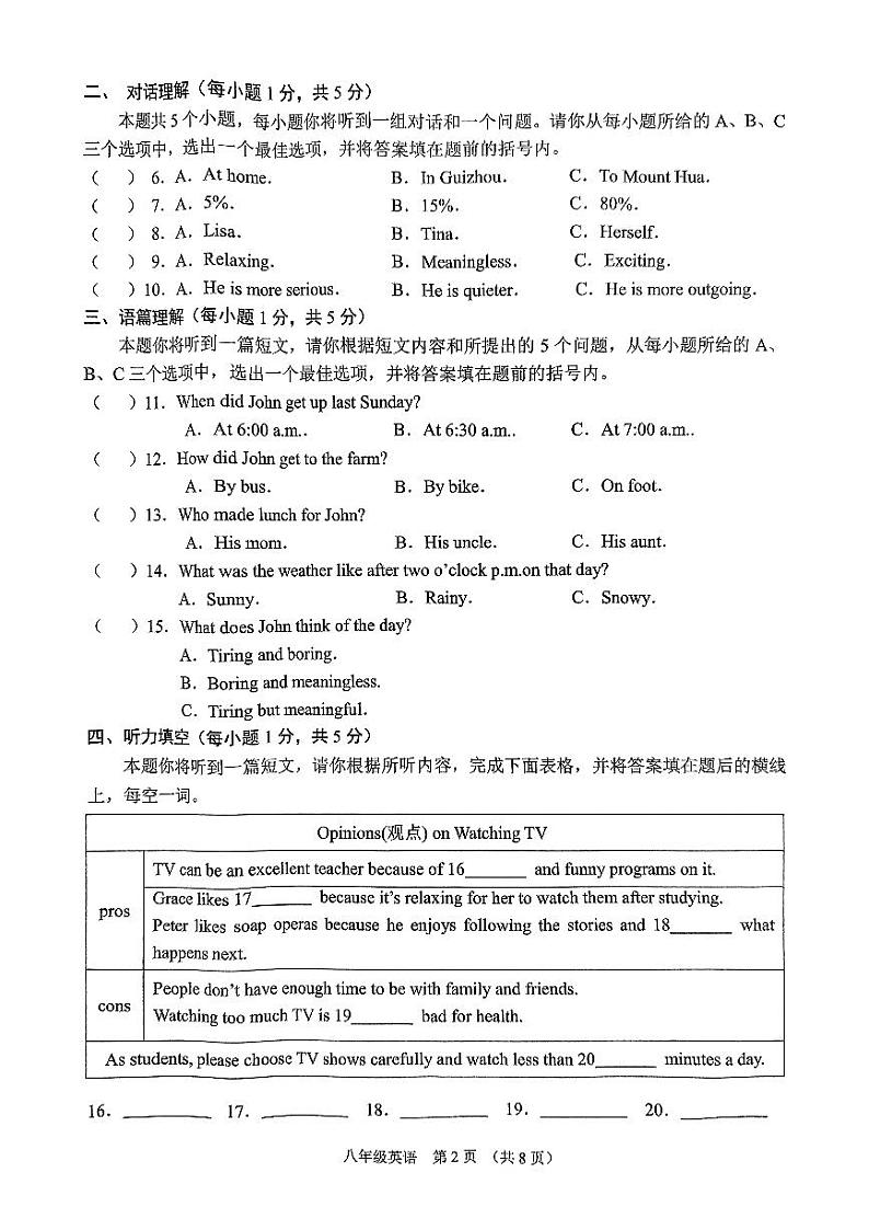 山西省晋中市平遥县2024-2025学年八年级上学期11月期中英语试题02