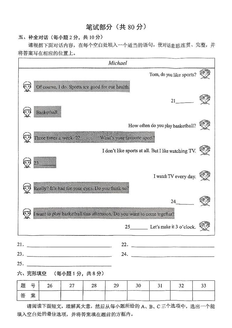 山西省晋中市平遥县2024-2025学年八年级上学期11月期中英语试题03