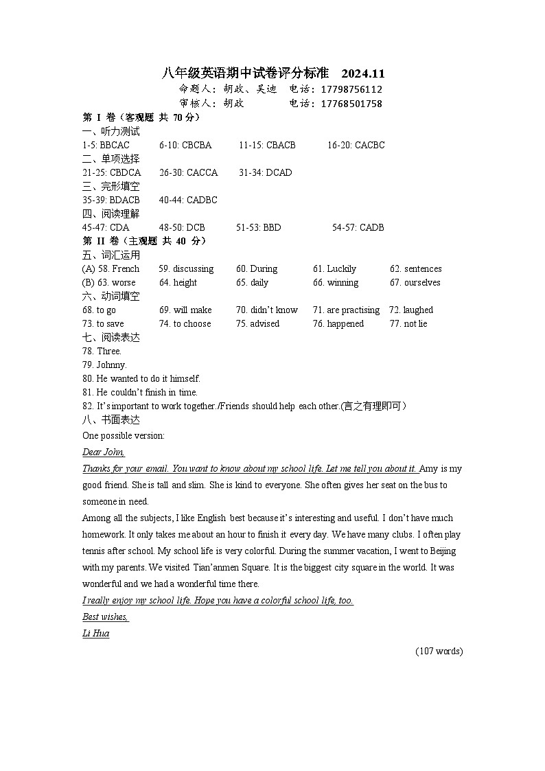 江苏省无锡市惠山区2024-2025学年八年级上学期期中考试英语试题评分标准  2024.11第1页