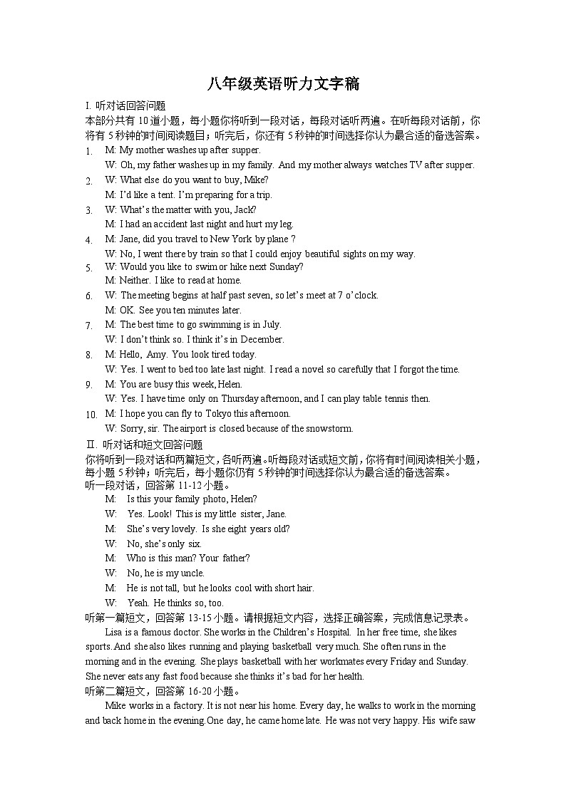 江苏省无锡市惠山区2024-2025学年八年级上学期期中考试英语试题听力文字稿 2024.11第1页