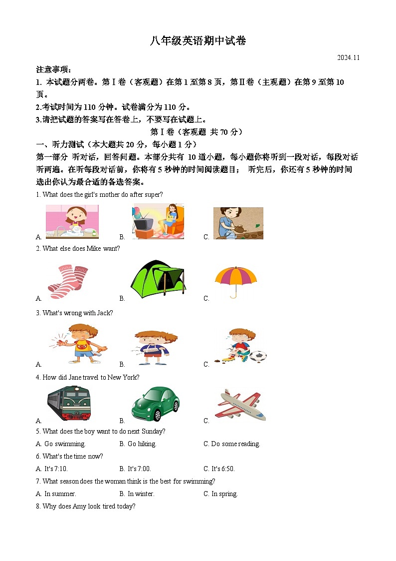 江苏省无锡市惠山区2024-2025学年八年级上学期期中考试英语试题 第1页