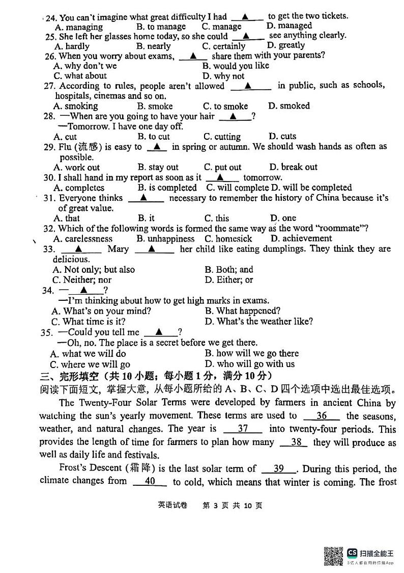 英语初三上学期期中考试第3页