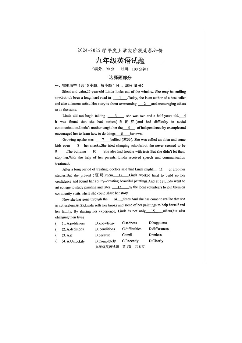 山东省日照市岚山区2024-2025学年九年级上学期11月期中考试英语试题第1页