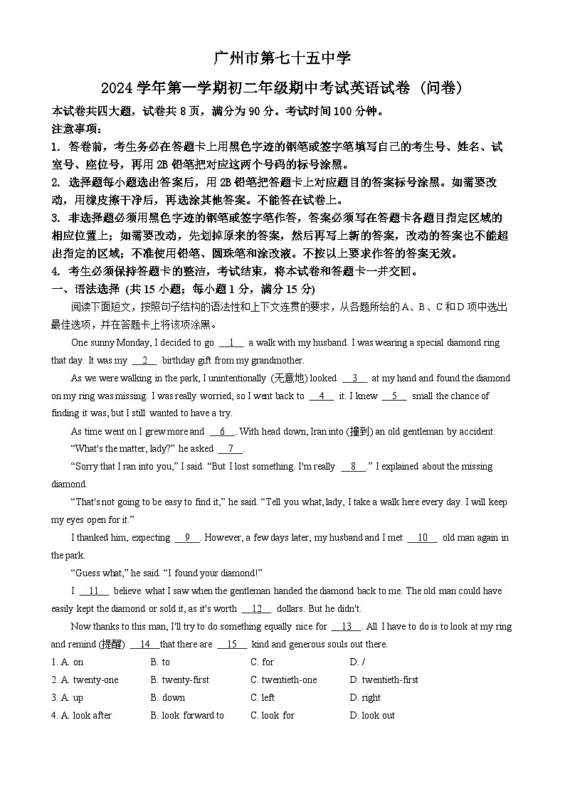 广东省广州市第七十五中学2024-2025学年八年级上学期期中考试英语试题(无答案)第1页