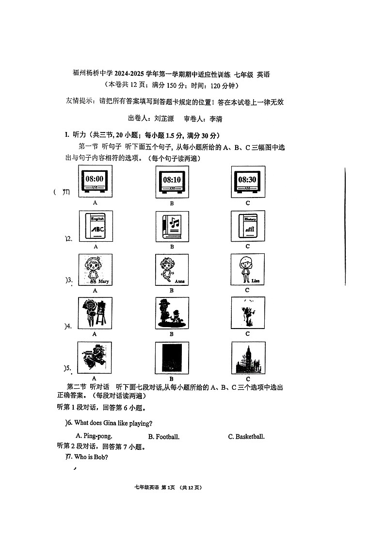 福建省福州杨桥中学2024-2025学年七年级上学期期中考试英语试卷第1页