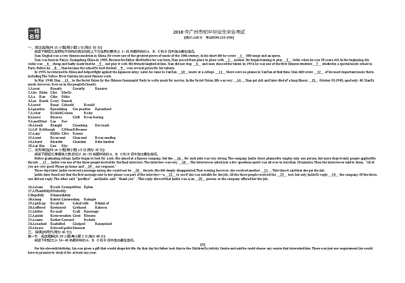 2018广州中考英语试卷+答案+解析(word整理版)第1页