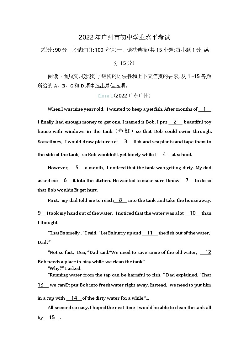 2022广州中考英语试卷+答案+解析(word整理版)第1页