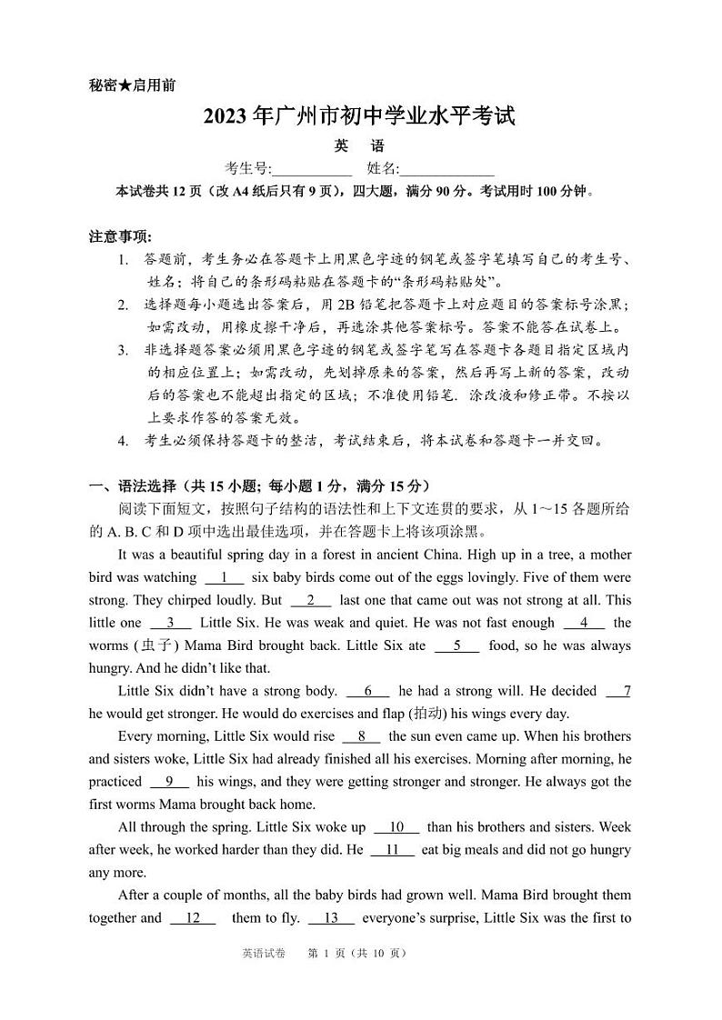 2023广州中考英语试卷+答案(word版)第1页