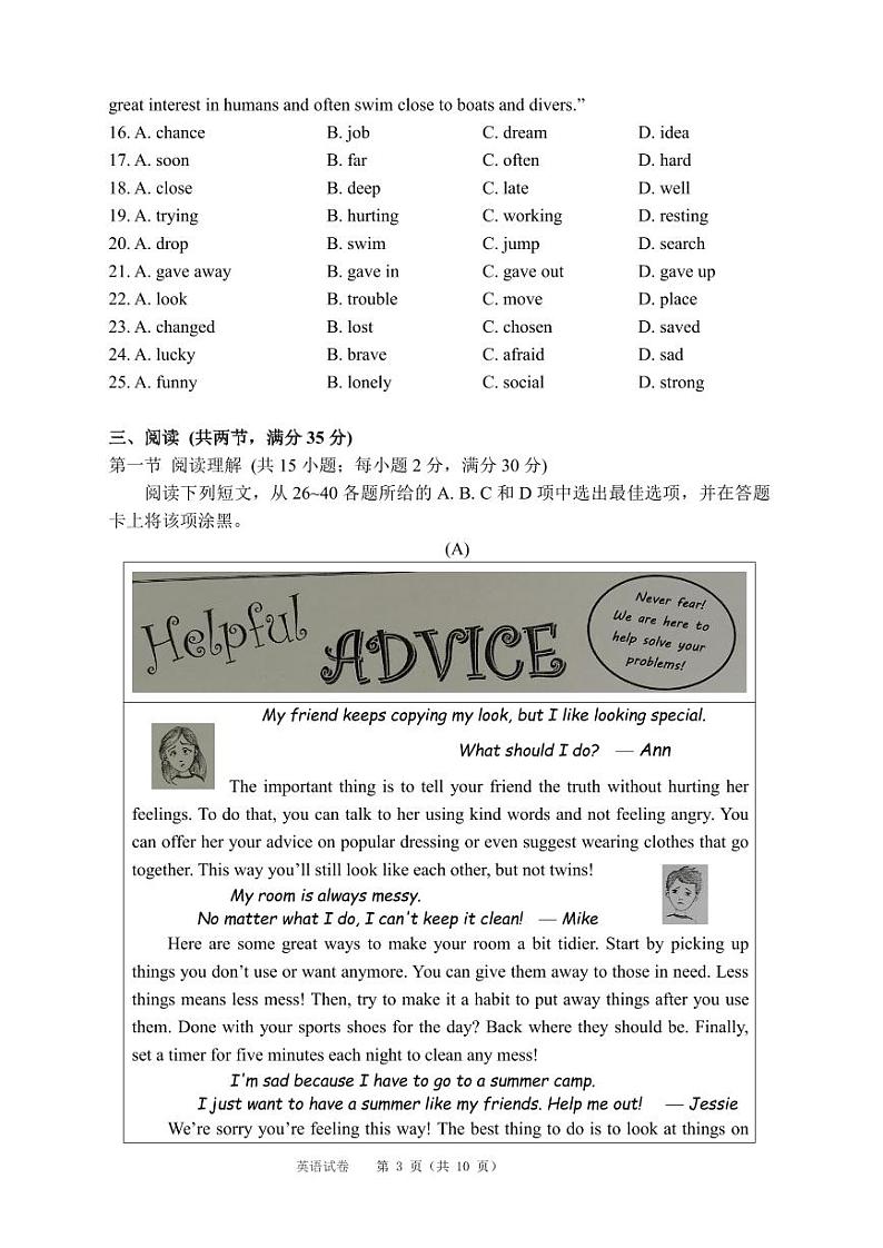 2023广州中考英语试卷+答案(word版)第3页