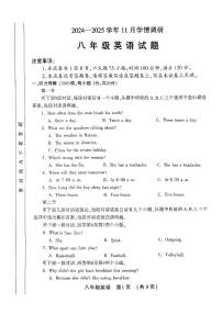 河南省洛阳市洛宁县2024-2025学年八年级上学期11月学情调研英语试卷