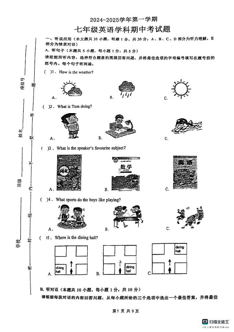 广东省惠州市惠城区惠泽学校2024-2025学年上学期七年级英语学科期中考试题第1页