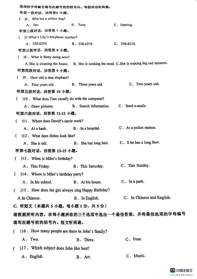 广东省惠州市惠城区惠泽学校2024-2025学年上学期七年级英语学科期中考试题第2页