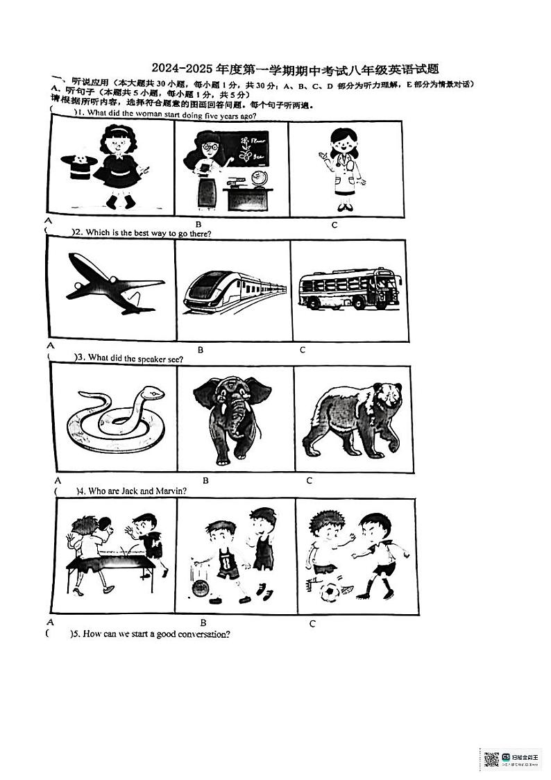 广东省惠州市惠城区华侨中学2024-2025学年上学期期中考试八年级英语试题第1页